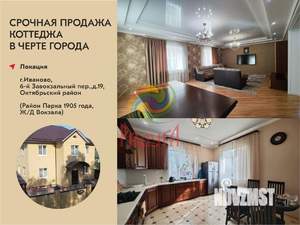 Дом 193м², 3-этажный, участок 5 сот.  