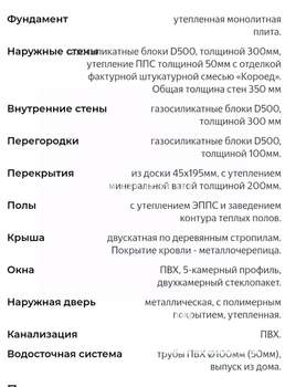 Дом 87м², 1-этажный, участок 6 сот.  