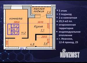 1-к квартира, вторичка, 29м2, 5/5 этаж